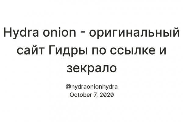 Как купить на гидре